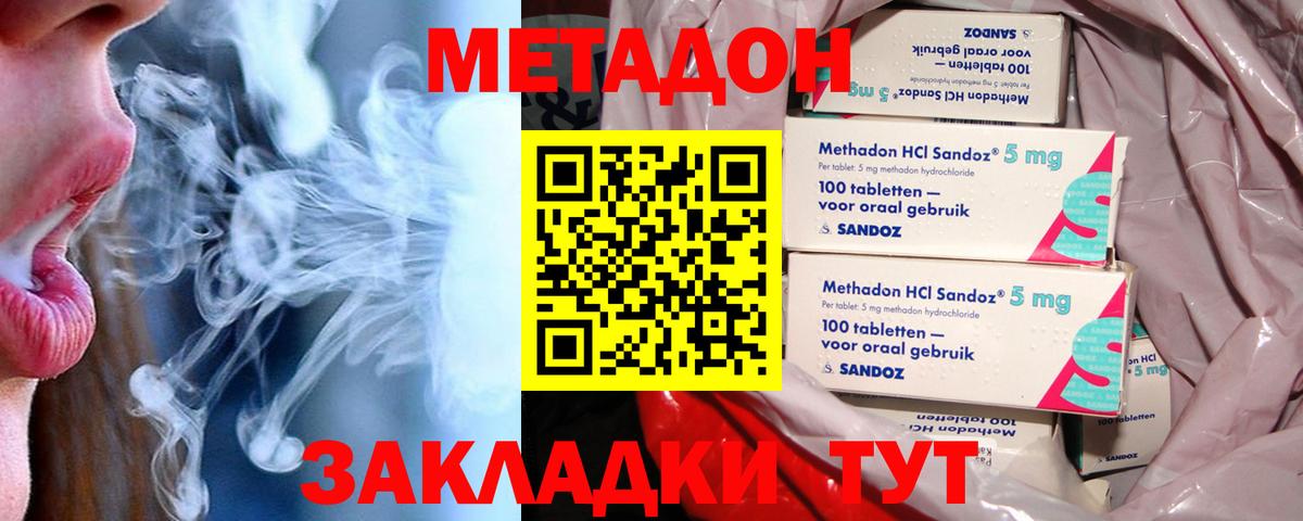 Метадон methadone  Метадон белоснежный  Вход с VPN  Полевской 